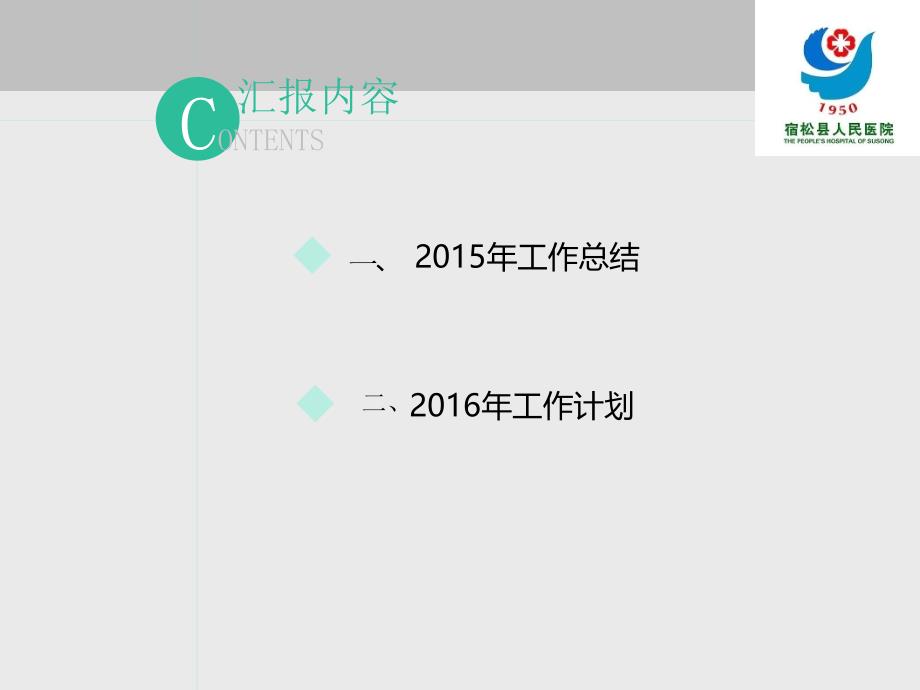 护理部主任年终述职报告.ppt_第3页