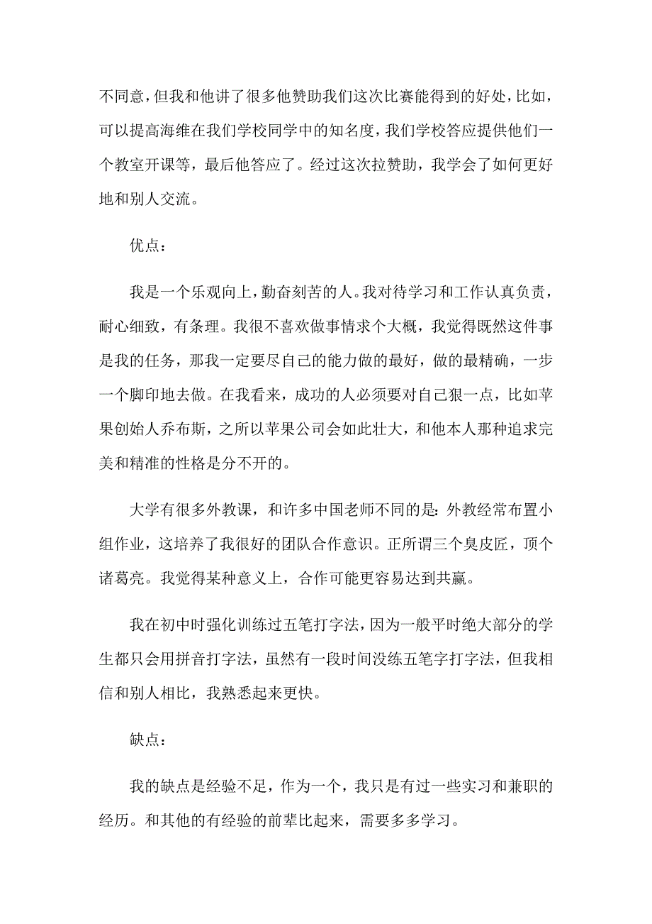 银行岗位面试自我介绍_第3页