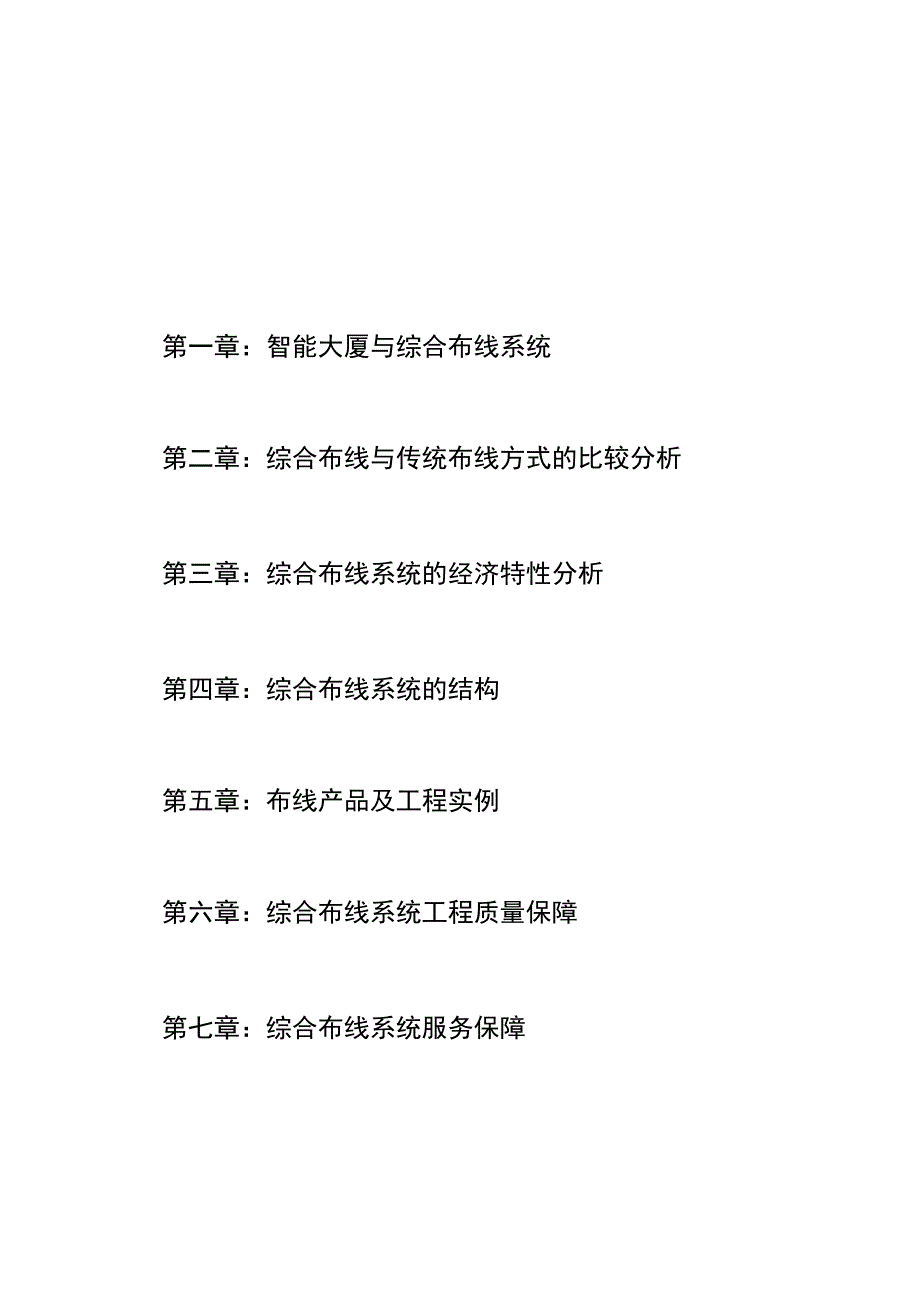 综合布线系统简介_第3页