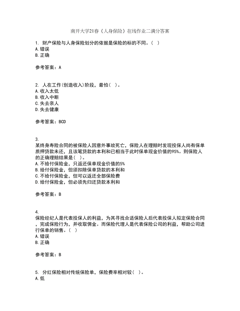 南开大学21春《人身保险》在线作业二满分答案99_第1页