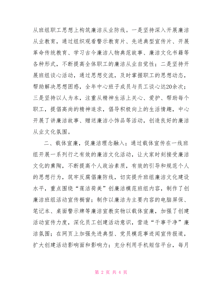 输配电工区“四创一树”申报表材料_第2页