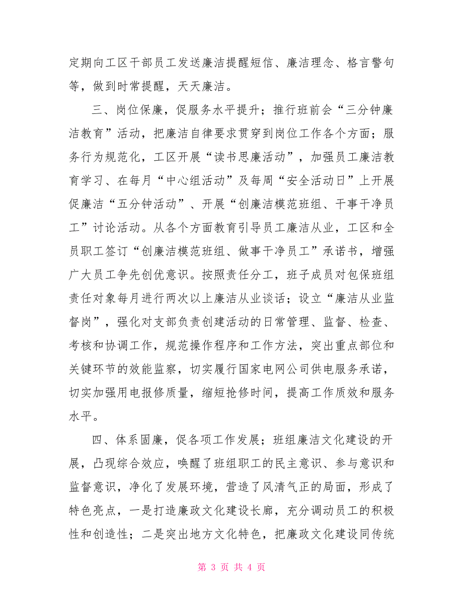 输配电工区“四创一树”申报表材料_第3页