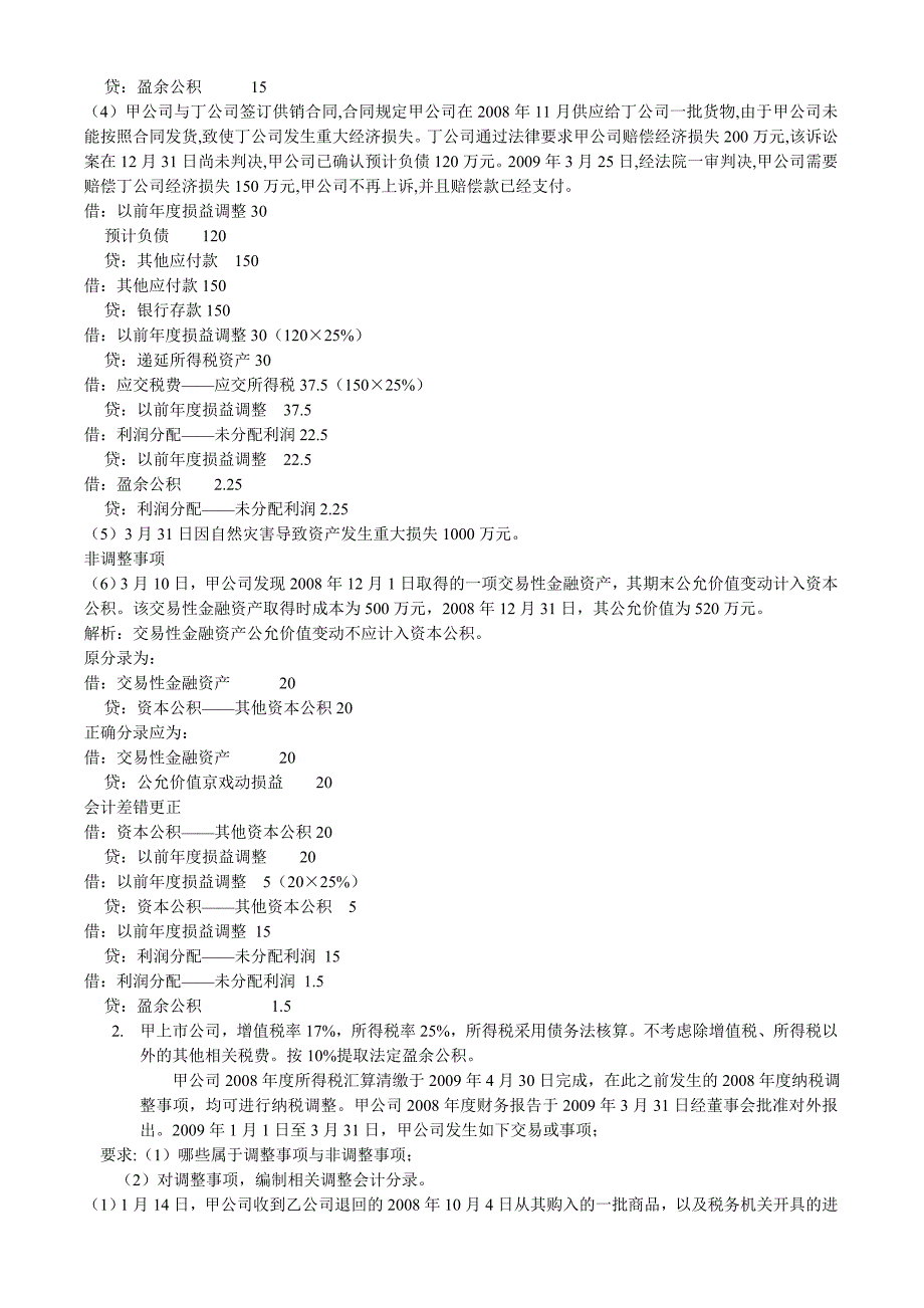 资产负债表日后事项_第4页