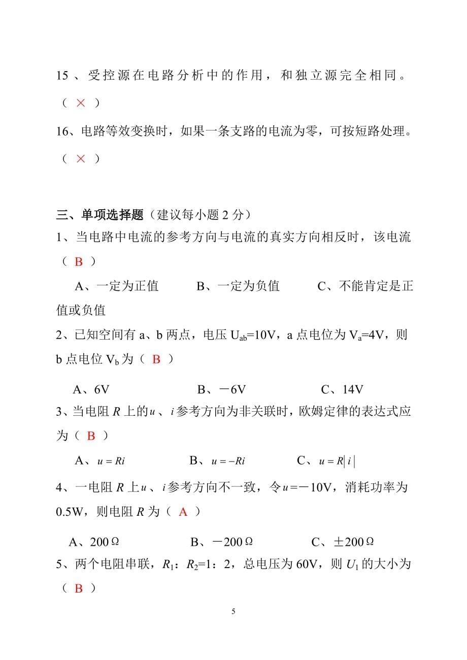 电路分析基础试题库答案_第5页