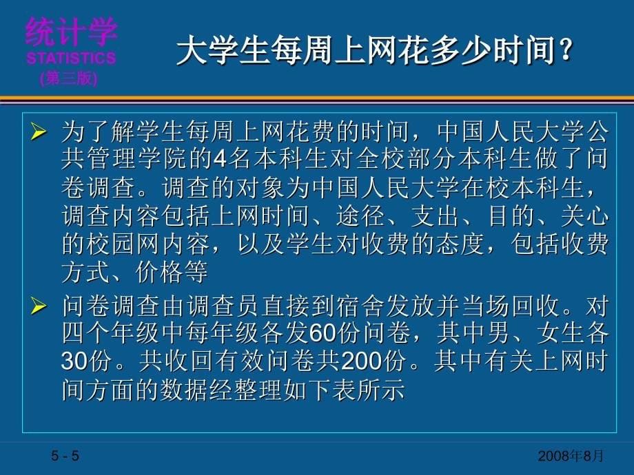 统计名言课件_第5页