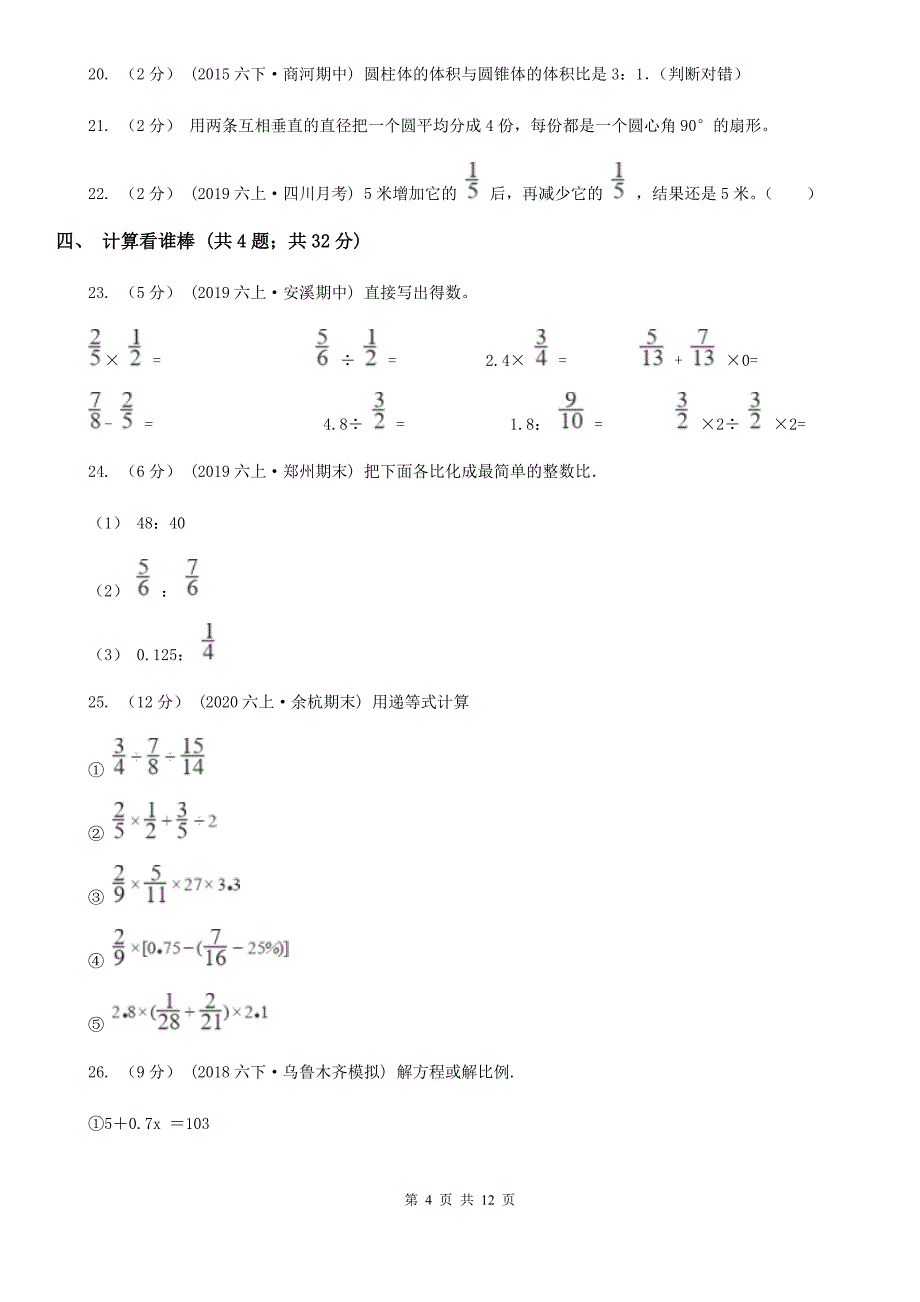 青海省2020版六年级上学期数学期中试卷D卷_第4页