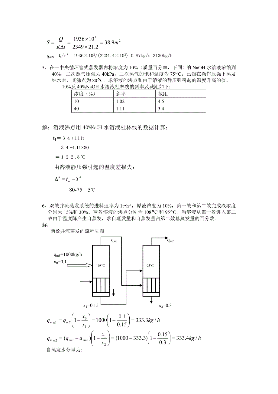 蒸发设备 (2).doc_第4页