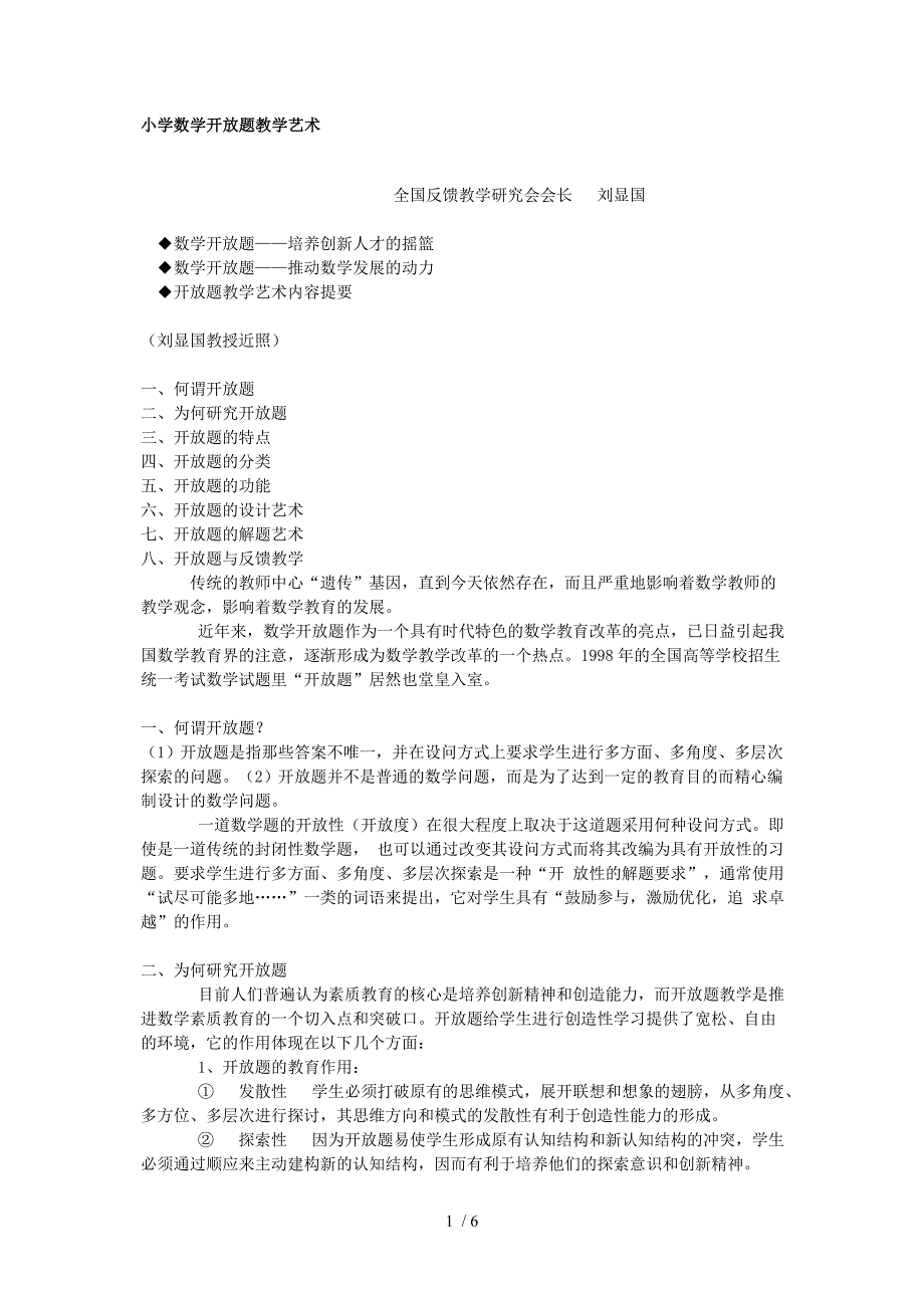 小学数学开放题教学艺术_第1页