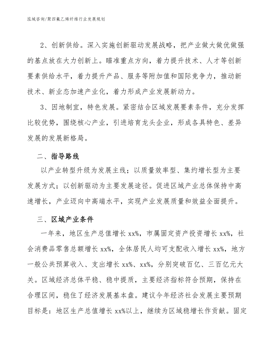 聚四氟乙烯纤维行业发展规划（意见稿）_第2页