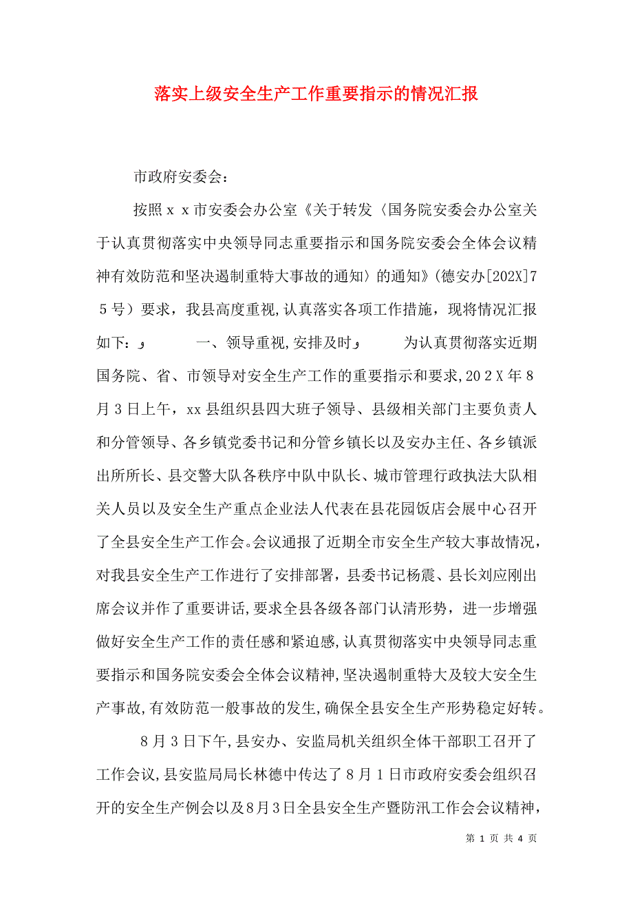 落实上级安全生产工作重要指示的情况_第1页