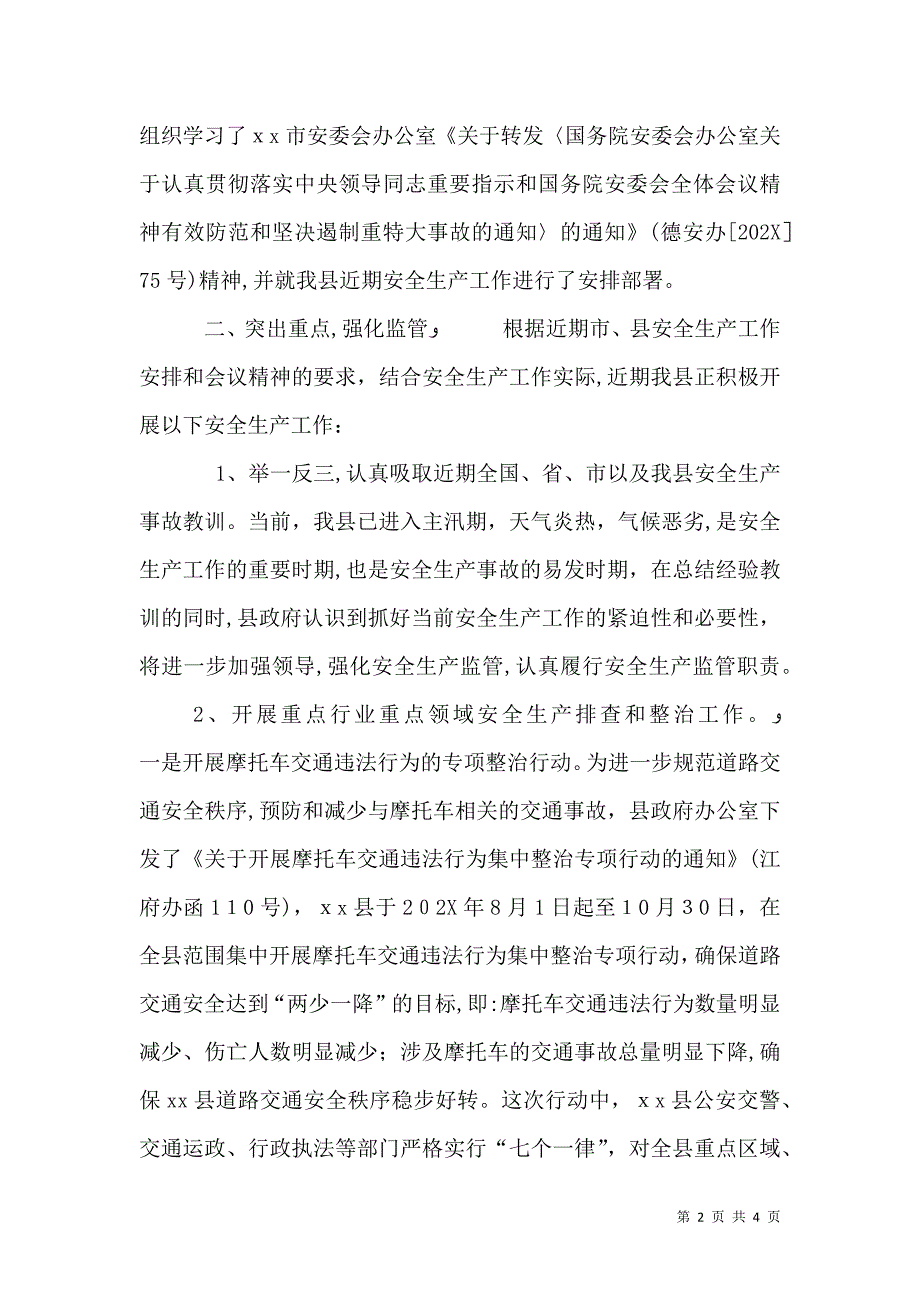 落实上级安全生产工作重要指示的情况_第2页