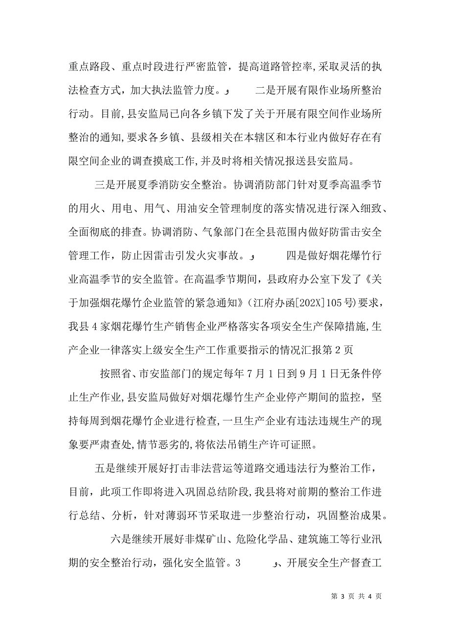 落实上级安全生产工作重要指示的情况_第3页