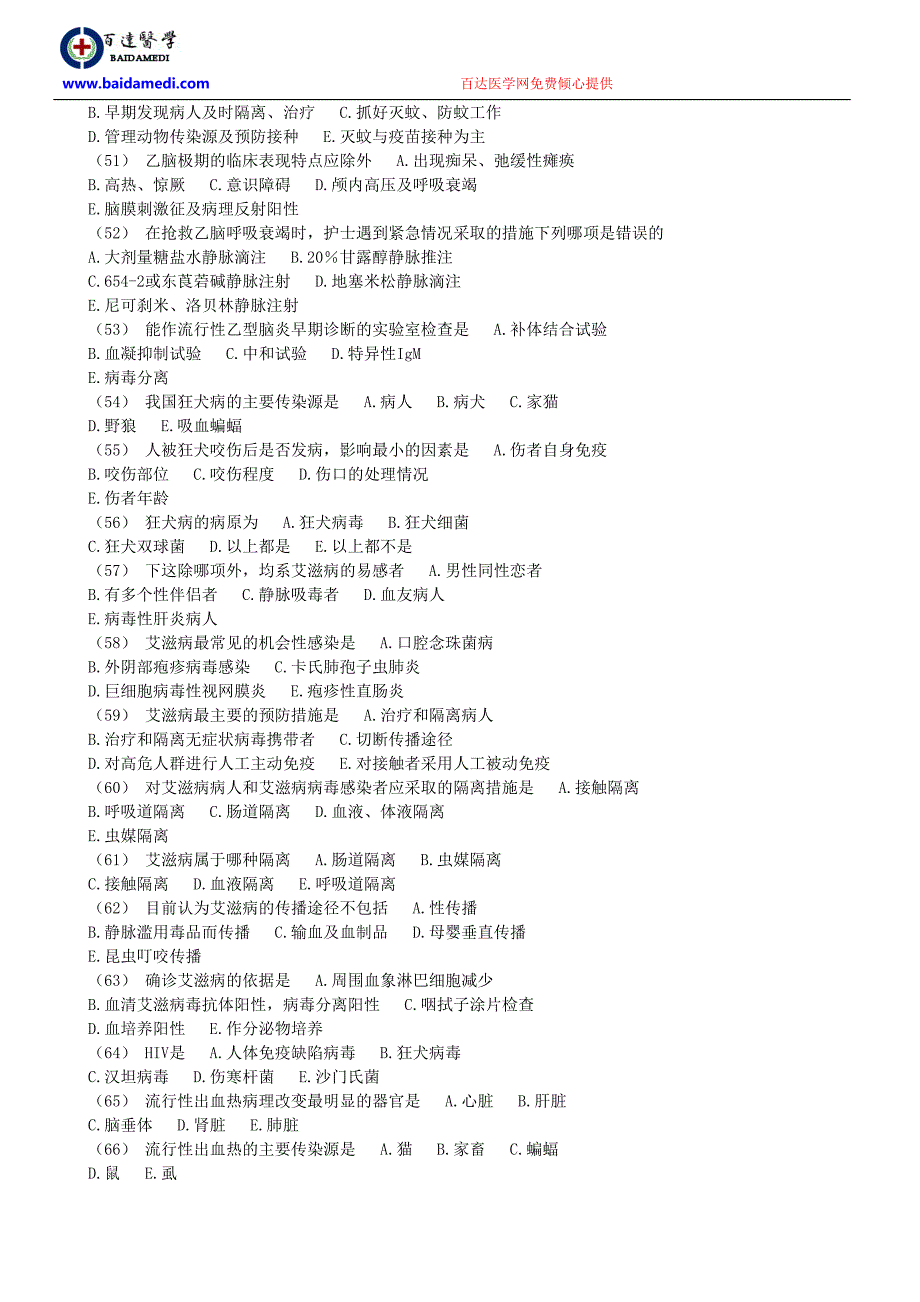 传染病病人的护理题库.doc_第4页