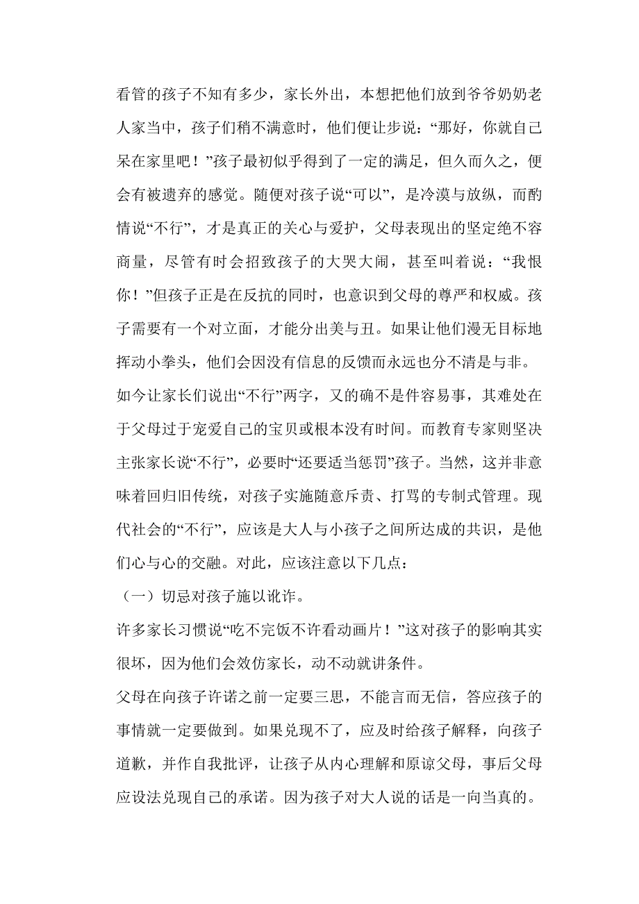 怎样让孩子做事更有效率_第3页