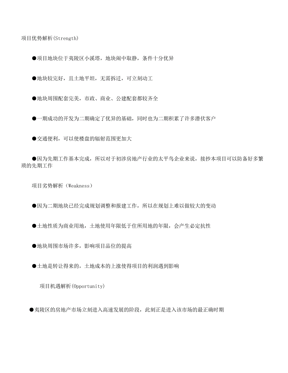 宜昌市房地产项目市场报告计划.docx_第4页