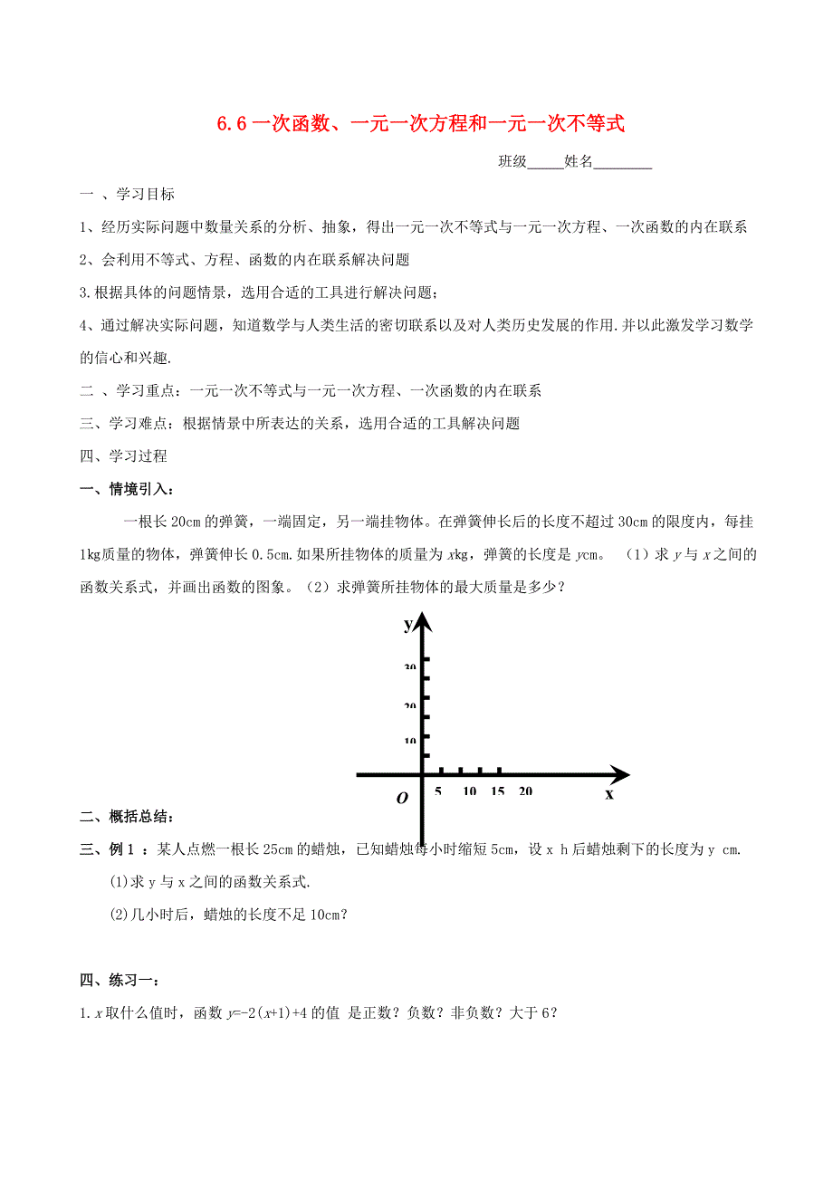 最新 【苏科版】数学七年级上册6.6一次函数、一元一次方程和一元一次不等式学案_第1页