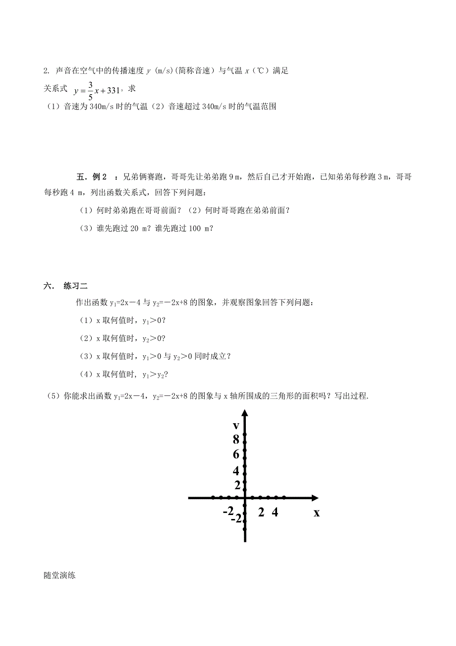 最新 【苏科版】数学七年级上册6.6一次函数、一元一次方程和一元一次不等式学案_第2页