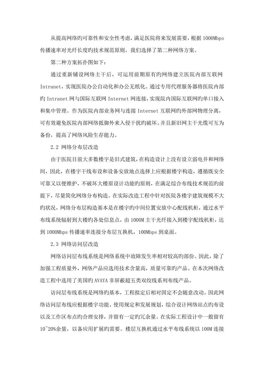 医院网络设计和实施专题方案_第5页