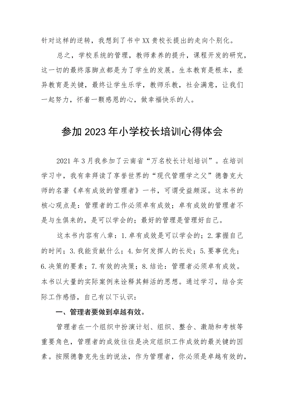 参加2023小学校长培训心得体会发言材料三篇范文_第3页