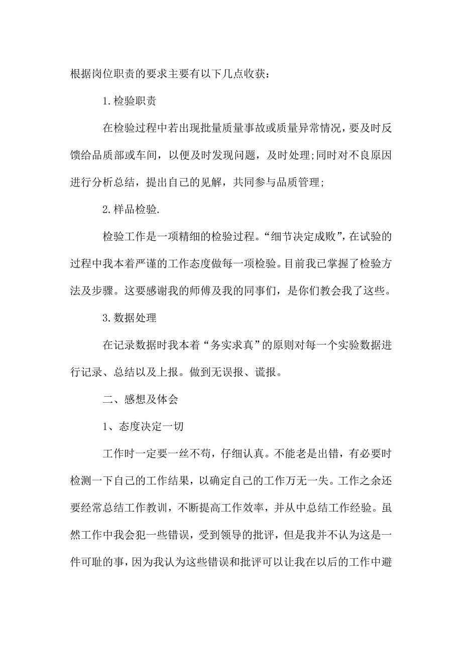 土建质检员个人工作总结报告.doc_第3页