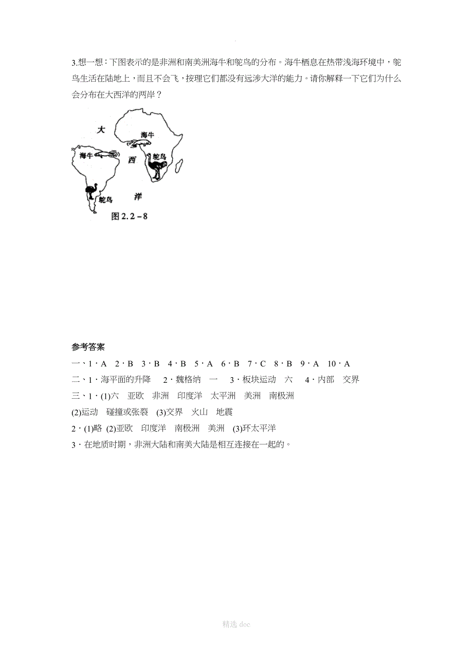 人教版地理7年级上册2.2海陆的变迁同步练习4_第3页