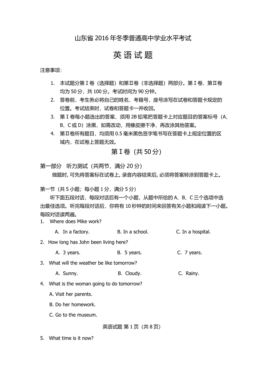 2023年山东省高中学业水平考试英语试题_第1页