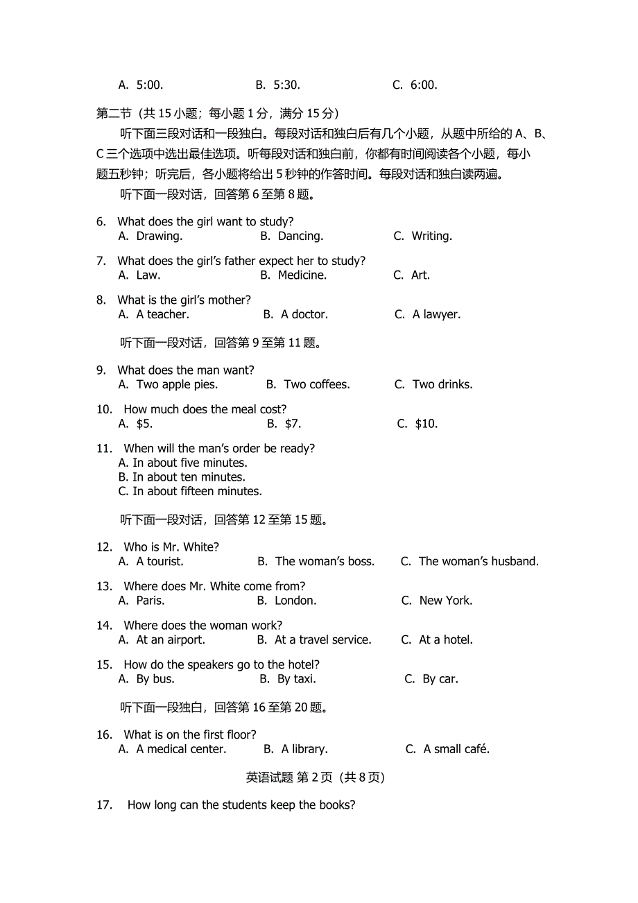 2023年山东省高中学业水平考试英语试题_第2页