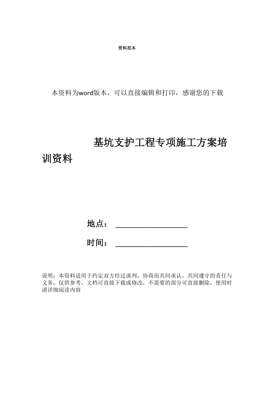 基坑支护工程专项施工方案培训资料_第1页