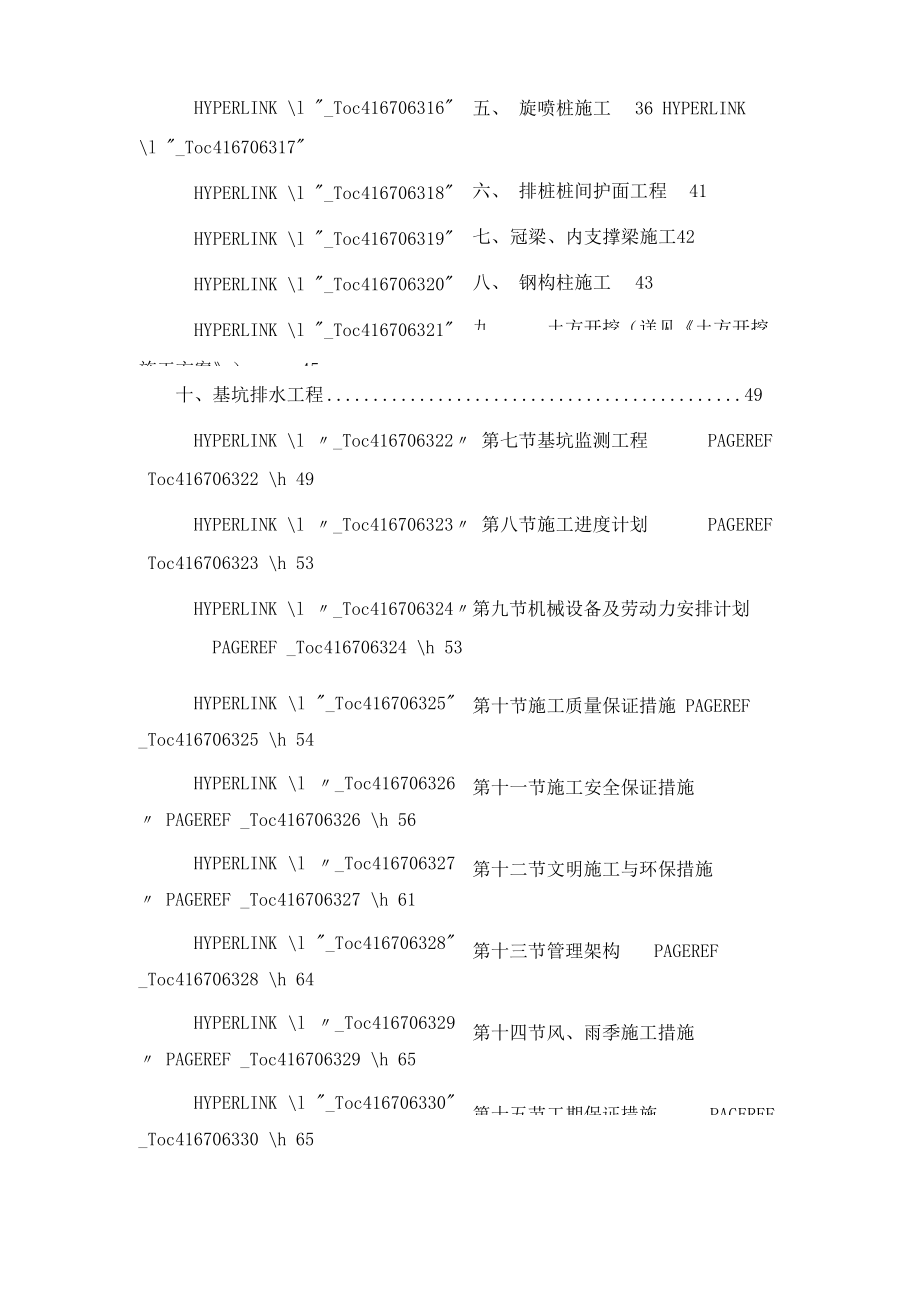 基坑支护工程专项施工方案培训资料_第3页