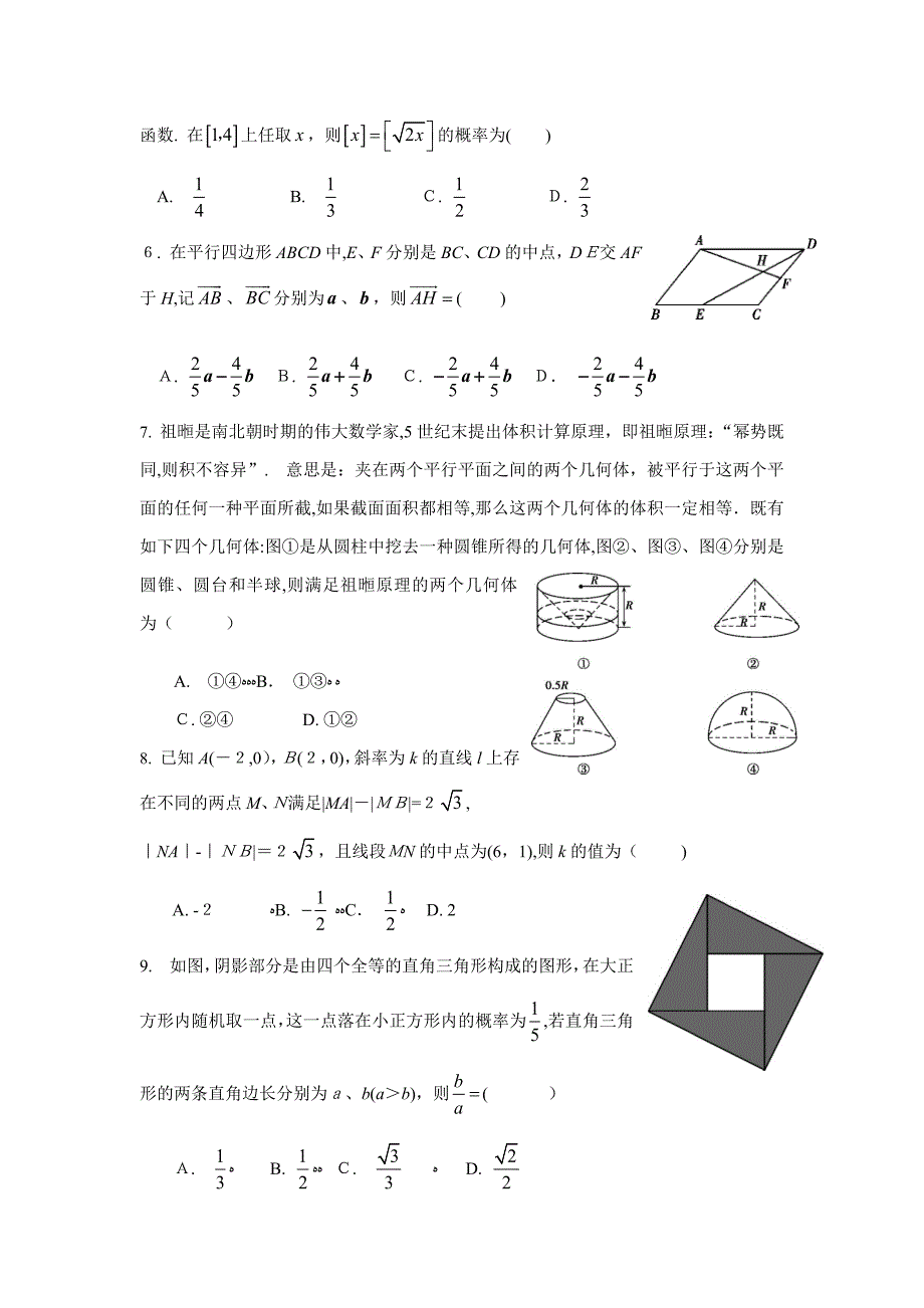 I卷地区高考模拟理数卷1_第2页