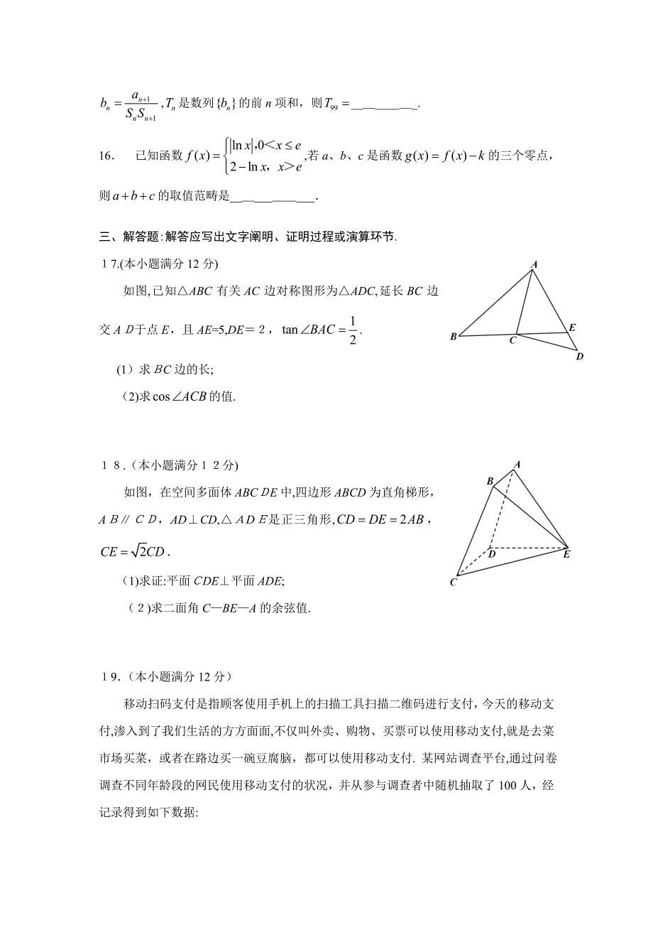 I卷地区高考模拟理数卷1_第4页