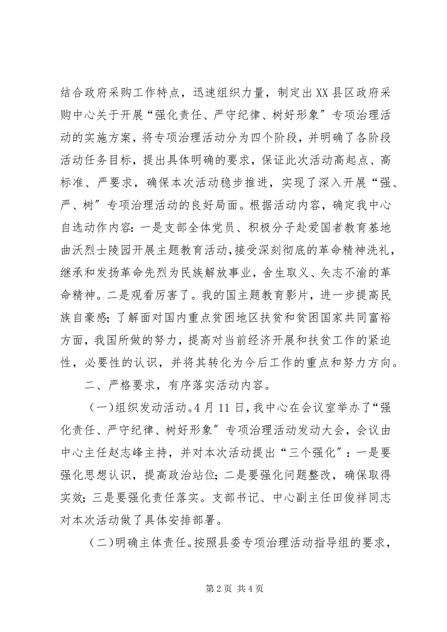 2023年强化责任严守纪律数好形象践行四实要求治理活动剖析材料五篇范文.docx_第2页