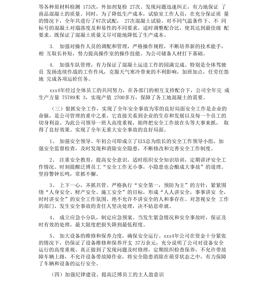 公司年度报告_第4页