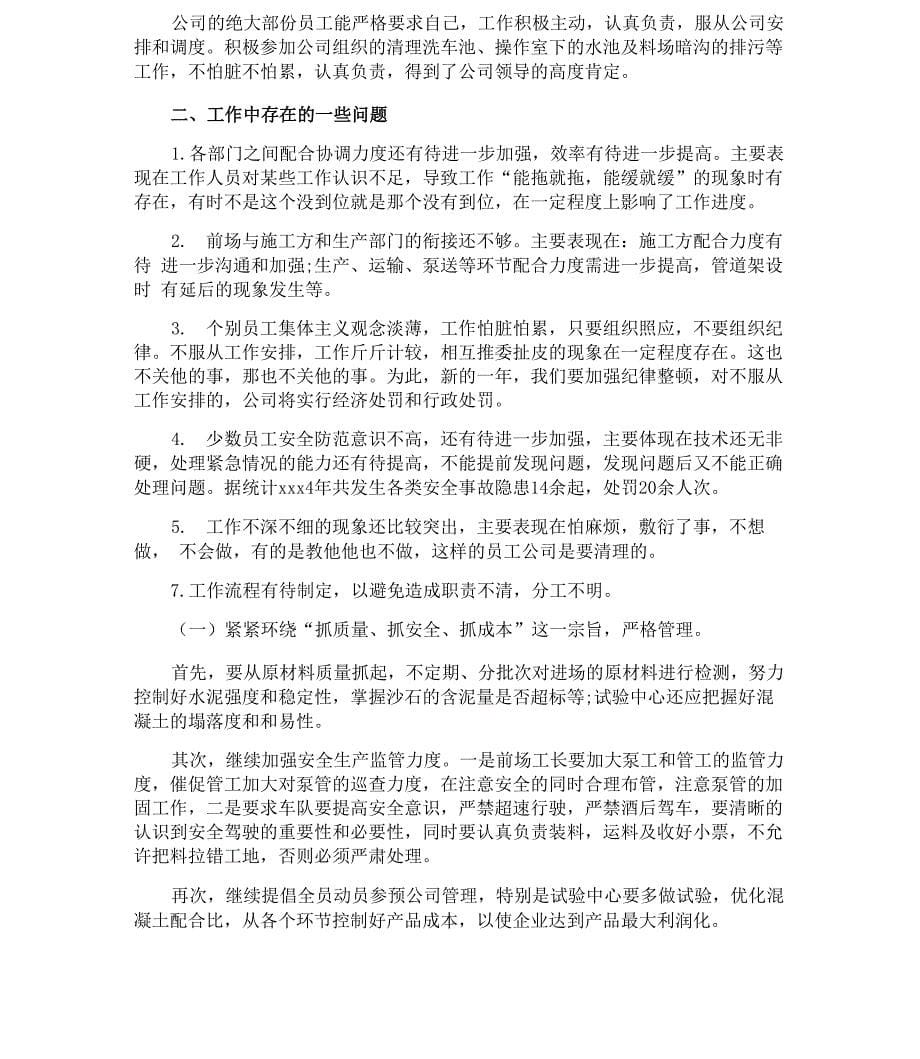 公司年度报告_第5页