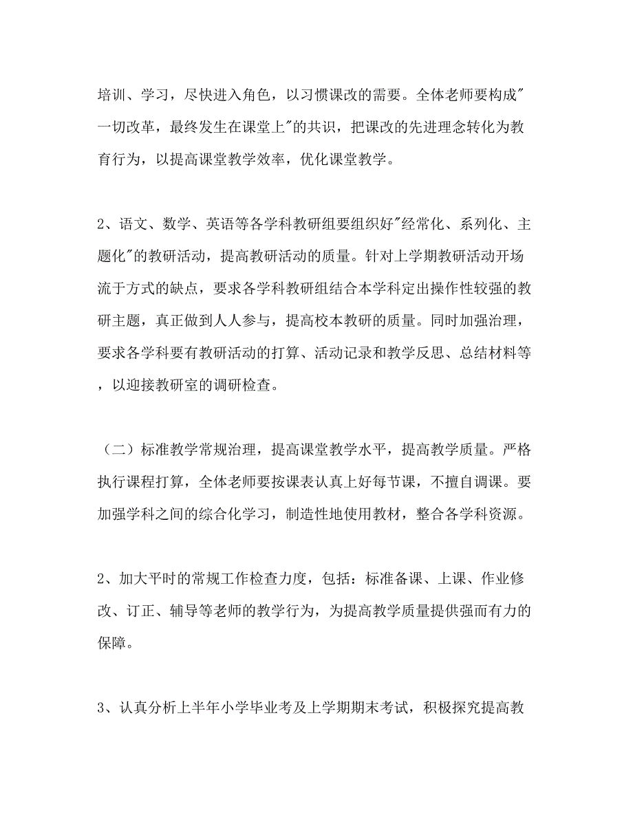 2023学年第一学期小学教导处工作参考计划工作思路.docx_第2页