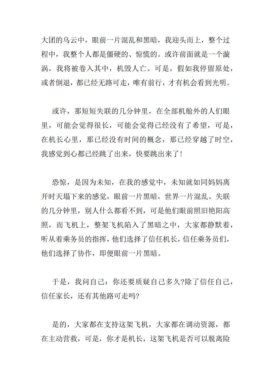 2023年《中国机长》优秀观后感四篇_第3页