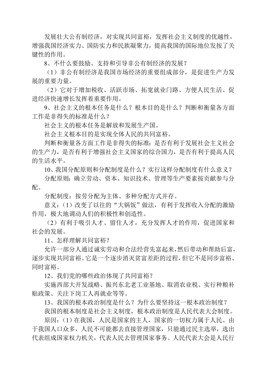 九年级思想品德基础知识速查手册.doc_第4页