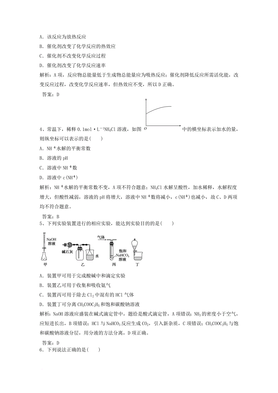 高考化学一轮训练学题10含解析新人教版_第2页