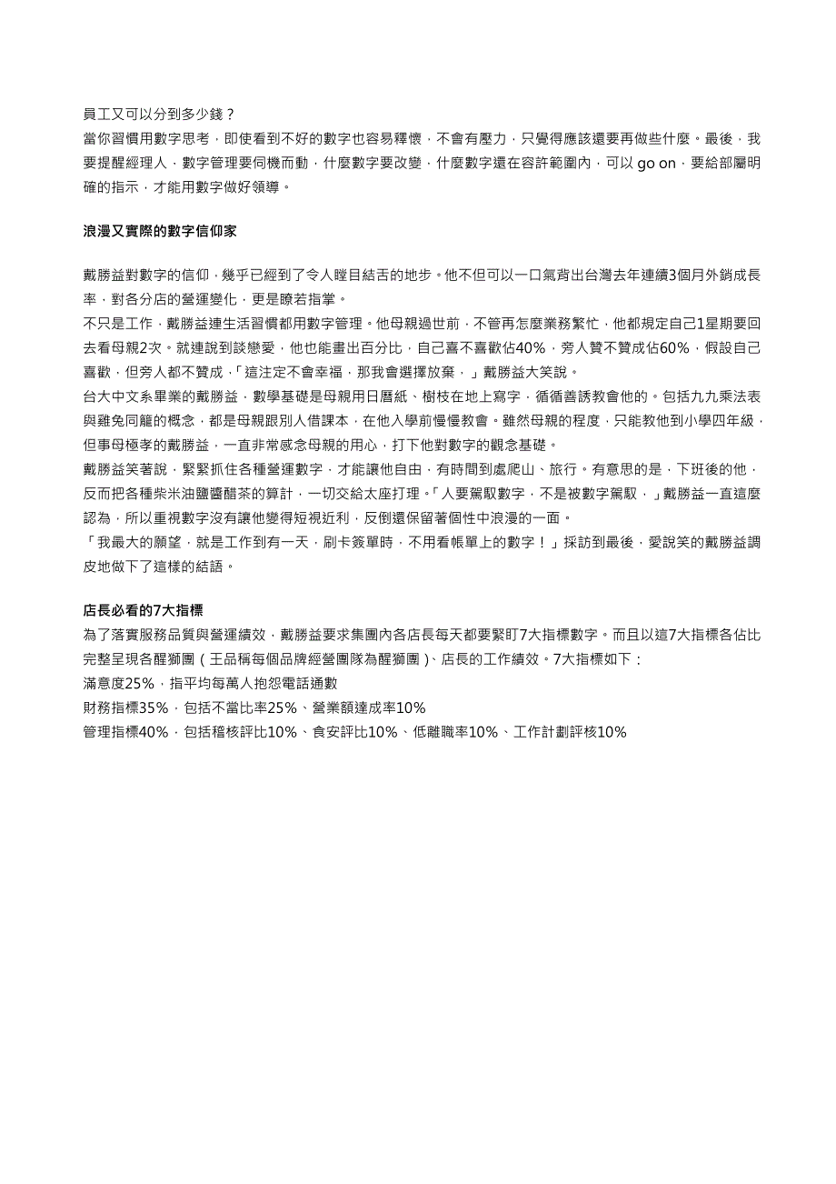 不能管理数字,别谈加薪、升迁.doc_第5页