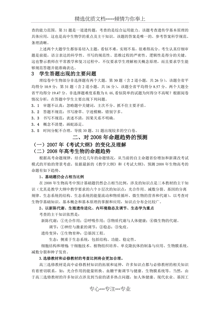 历年解析2006年高考理综卷(全国卷Ⅱ)生物试题分析_第2页