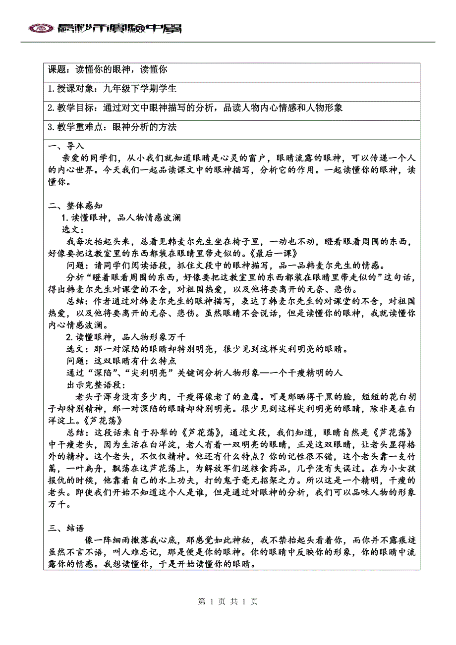 读懂你的眼神读懂你_第1页