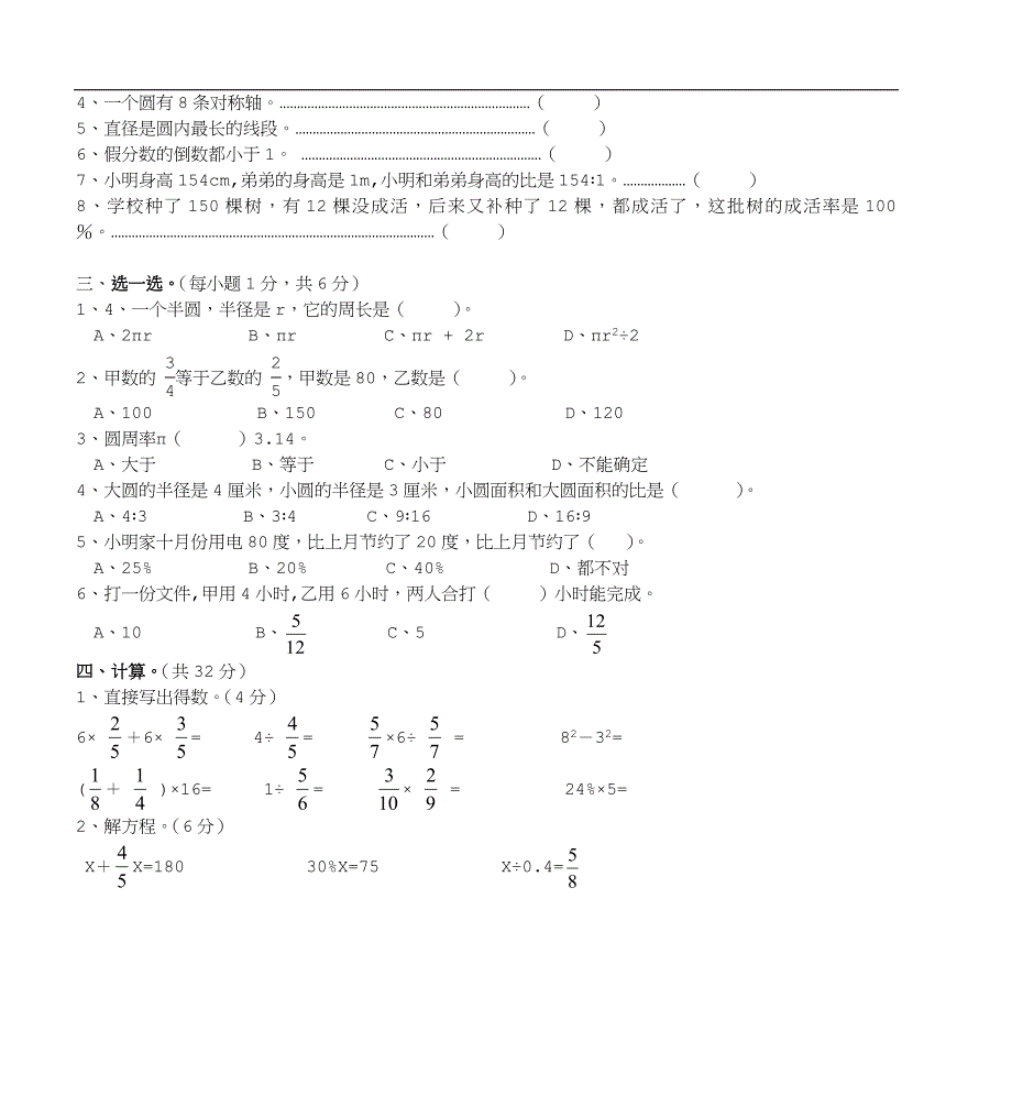 六年级数学上册期末测试卷(20091).doc_第2页