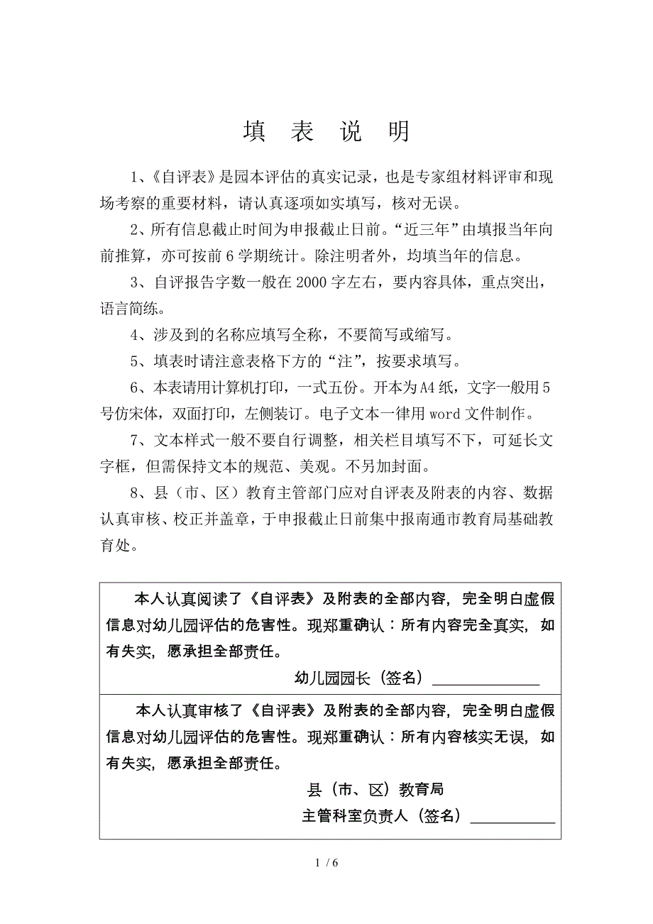 南通市优质幼儿园评估_第2页