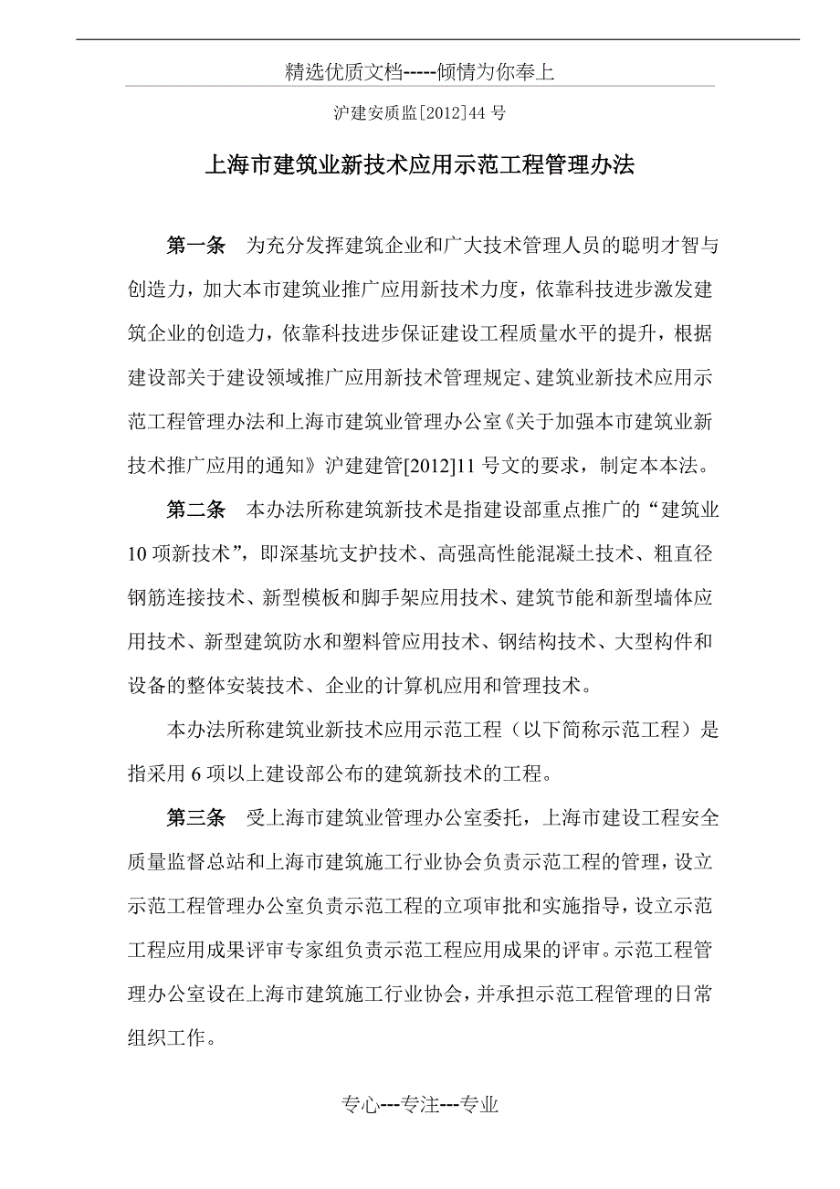 上海建设工程安全质量监督总站-上海建筑施工行业协会_第1页