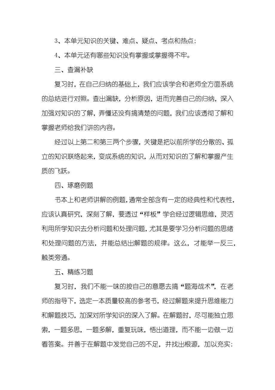 江西会考时间安排上半年江西高二期末复习计划_第2页