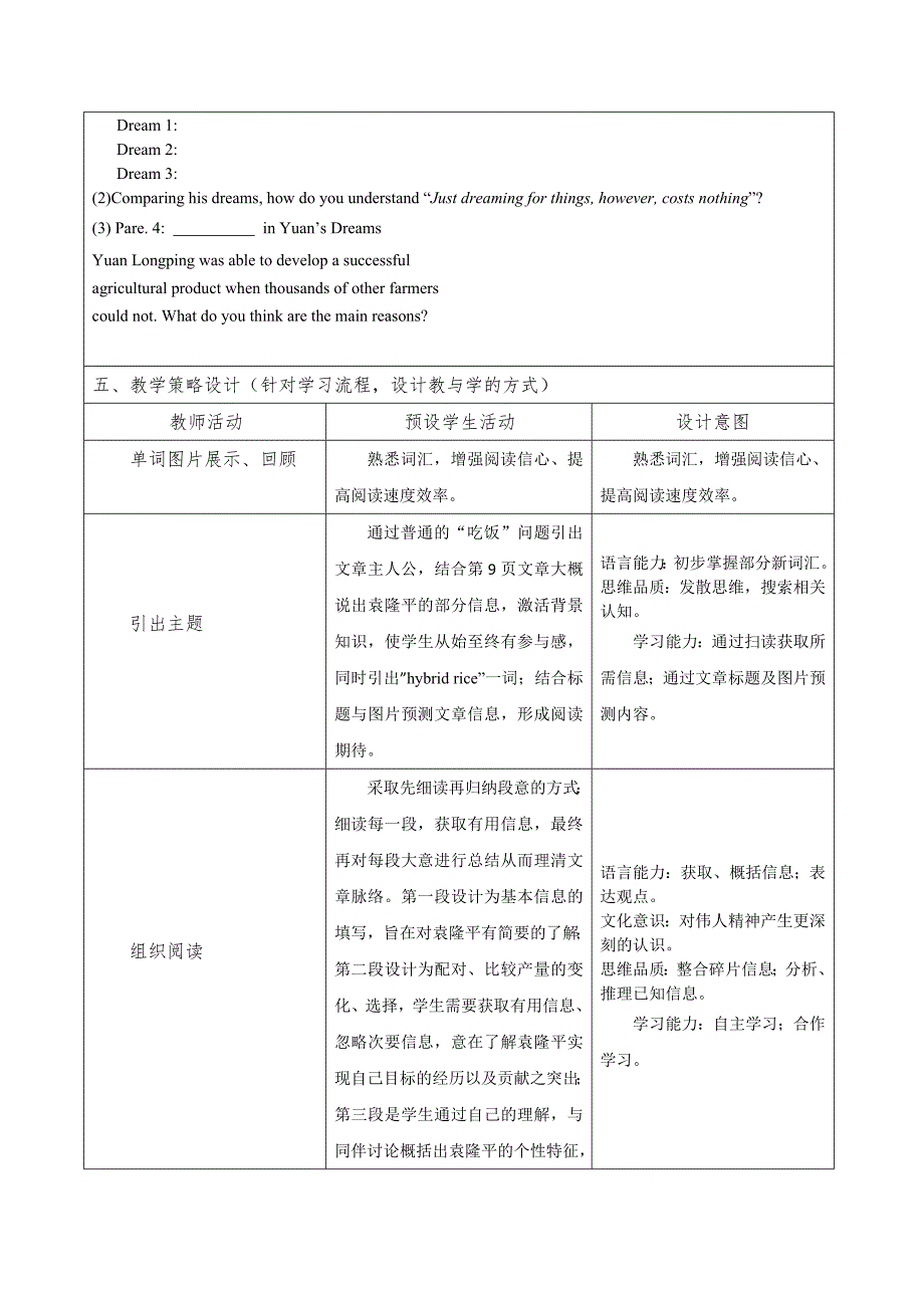 Unit2Workingtheland阅读教案- 高中英语人教新课标必修四.docx_第3页