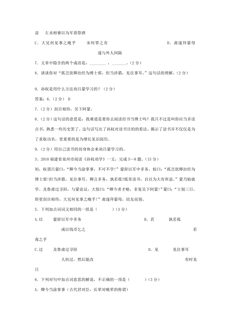 孙权劝学中考真题阅读试题含答案_第3页