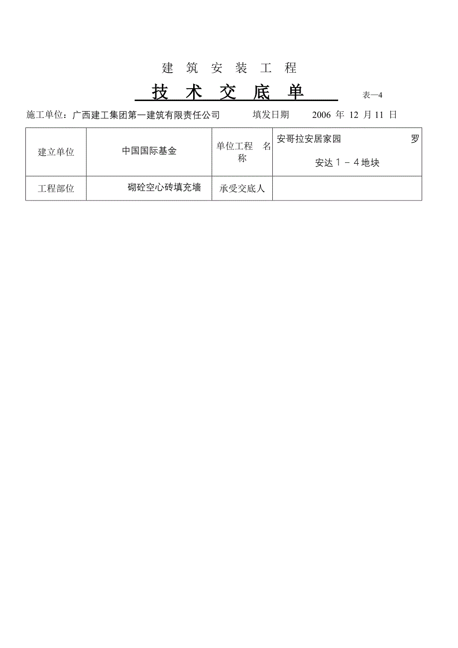 砌框架结构砼空心砌块填充墙_第1页