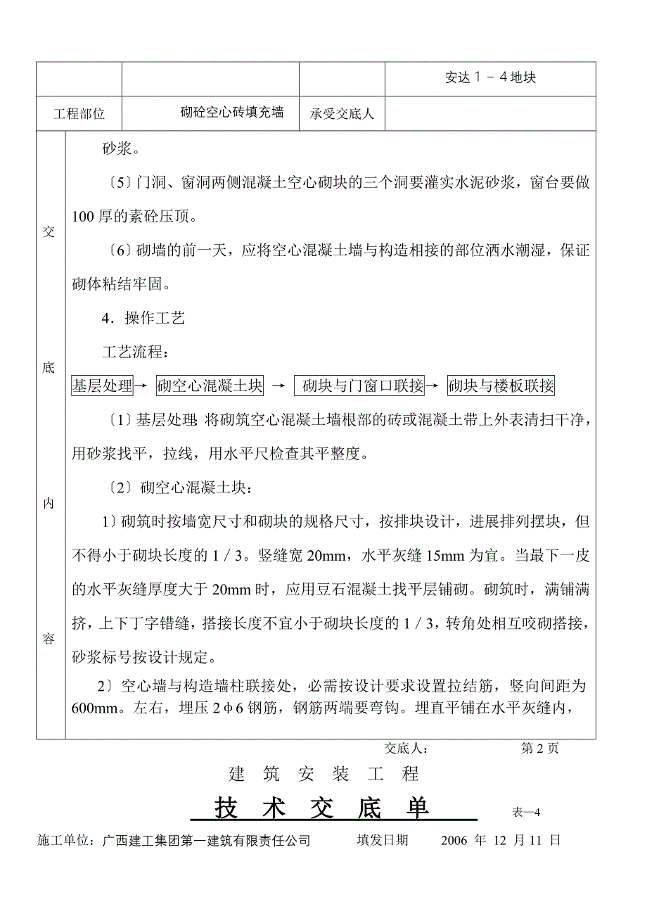 砌框架结构砼空心砌块填充墙_第3页