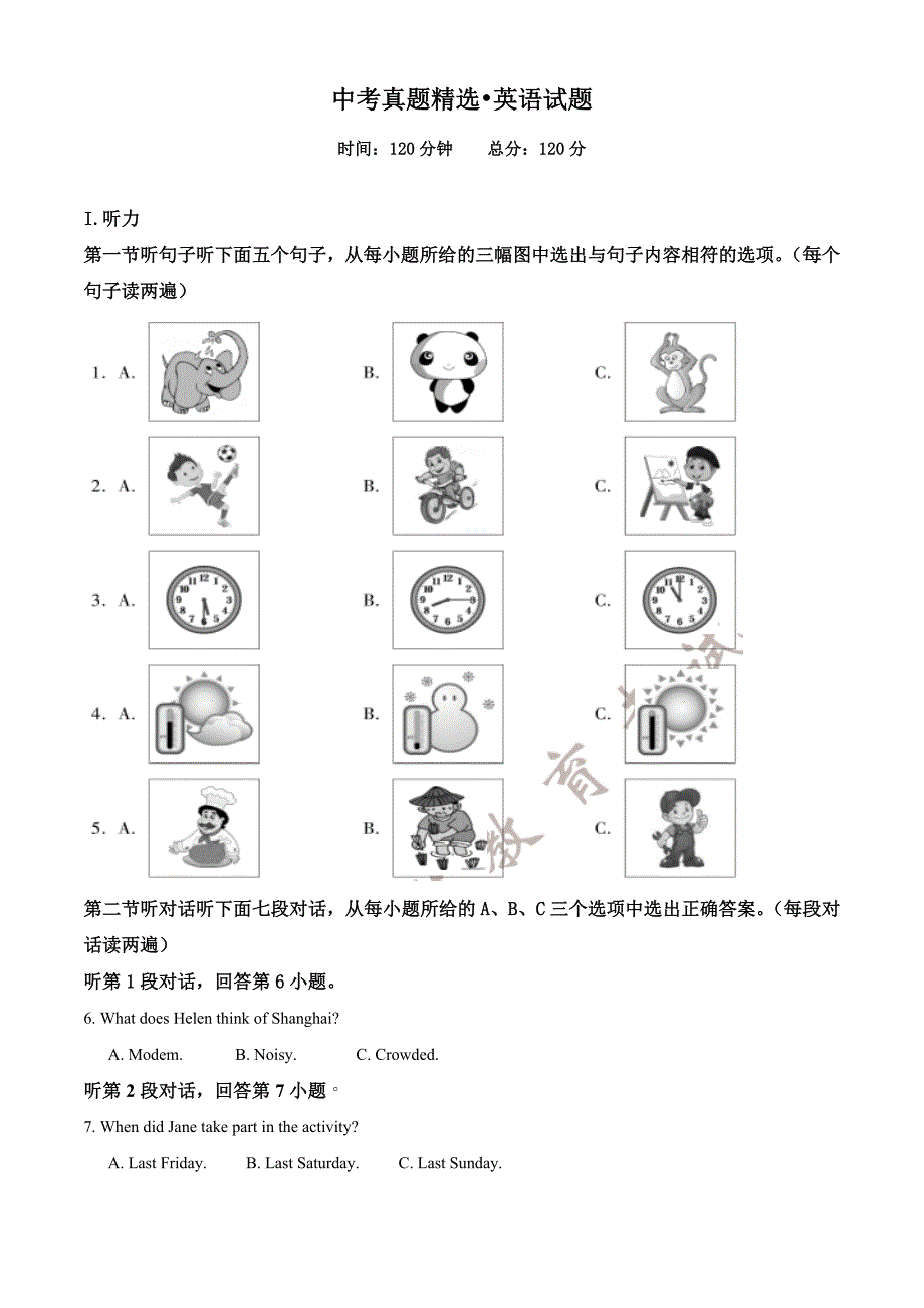 【真题】初中毕业升学考试福建英语试题附答案_第1页